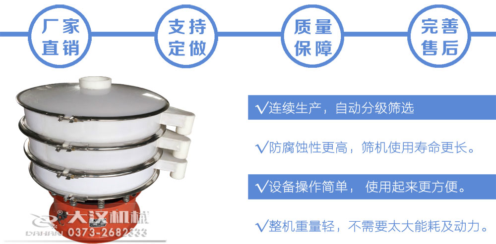 塑料振動(dòng)篩分機(jī)特點(diǎn)